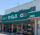 ドラッグセイムス 宮原店の画像