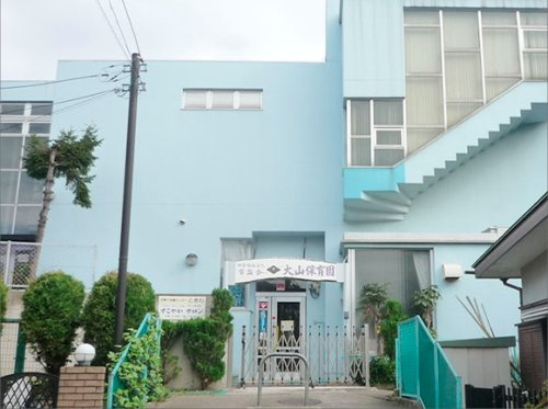 大山保育園の画像