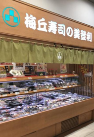 株式会社梅丘寿司の美登利総本店高井戸店の画像1
