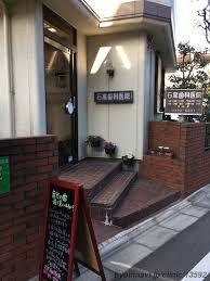石黒歯科医院の画像1