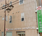 ミ・サ・キ・動物病院
