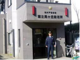 高井戸警察署富士見ヶ丘駐在所