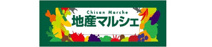 地産マルシェ烏山店