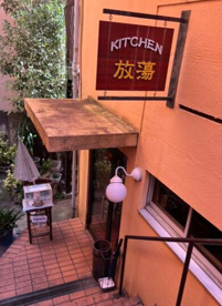 Kitchen放蕩の画像1