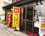 チャイニーズレストラン館