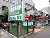 山田動物病院