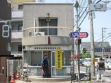 成城警察署給田交番
