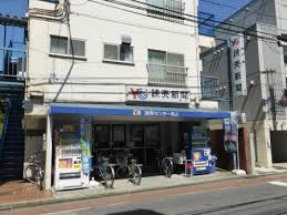 読売新聞烏山センターの画像1