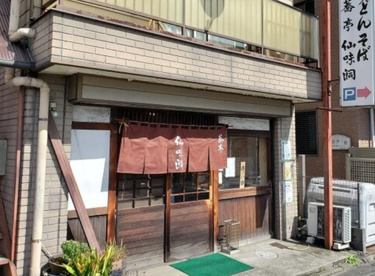 仙味洞の画像1