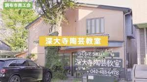 深大寺陶芸教室の画像1