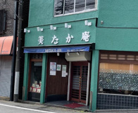 美たか庵