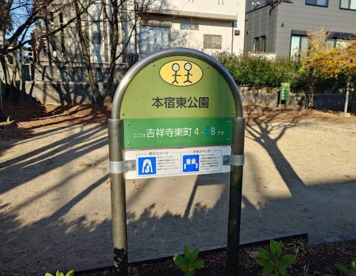 本宿東公園の画像1