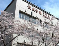 私立佼成学園中学校