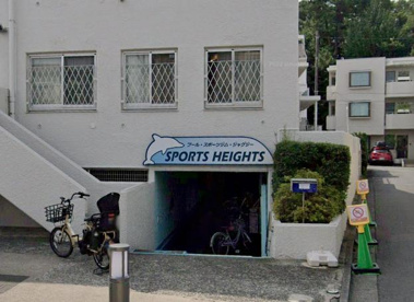 スポーツハイツの画像1