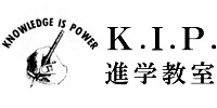 K.I.P.進学教室の画像1