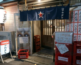 酒場アカボシの画像1