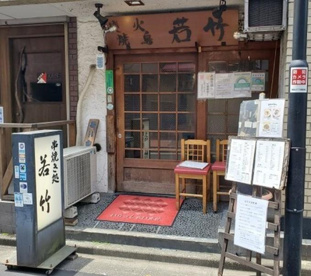 若竹の画像1