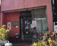 劉邦
