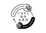いちろう鍼灸治療院