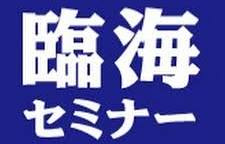臨海セミナー 小中学部 調布の画像1