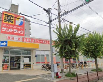 サンドラッグ 東三国店の画像1