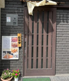 三錦の画像1