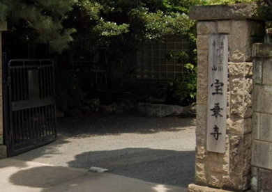 宝乗寺の画像1