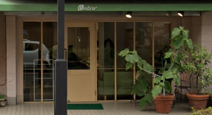 アントリール(entrir)調布南口店の画像1