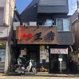王府