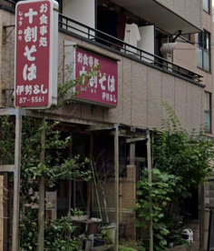 伊勢よしの画像1