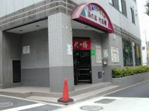 湯の楽代田橋