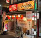 八剣伝 上北沢店
