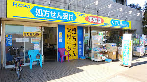 平安堂薬局 西野川店の画像1