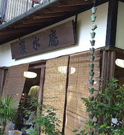 深水庵の画像1