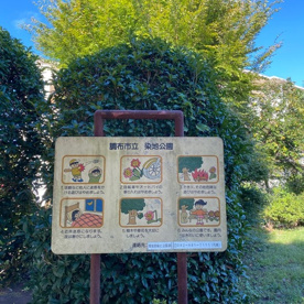 調布市立染地公園の画像1