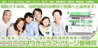ニコニコはりきゅうマッサージ整骨院吉祥寺店の画像1