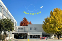 狛江市立狛江第五小学校