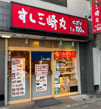 すしみさき 千歳烏山
