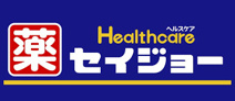 くすりセイジョー 東松原店