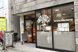 Grune Backerei(グリューネ ベカライ)の画像1