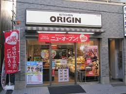 キッチンオリジン 代田橋店の画像1