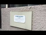 代田橋中央診療所