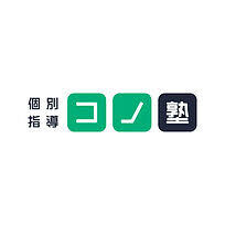 個別指導 コノ塾 柴崎校の画像1