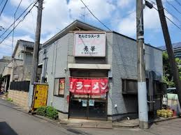 ラーメン秀華の画像1
