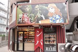 高級食パン専門店 世紀の対決だの画像1