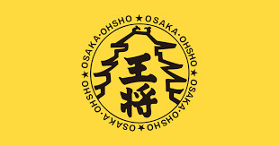 大阪王将 仙川ハーモニーロード店の画像1