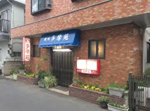 多摩苑