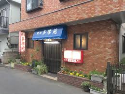 多摩苑の画像1
