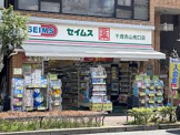 ドラッグセイムス 千歳烏山南口店