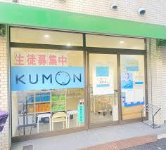 公文式堀ノ内2丁目教室の画像1